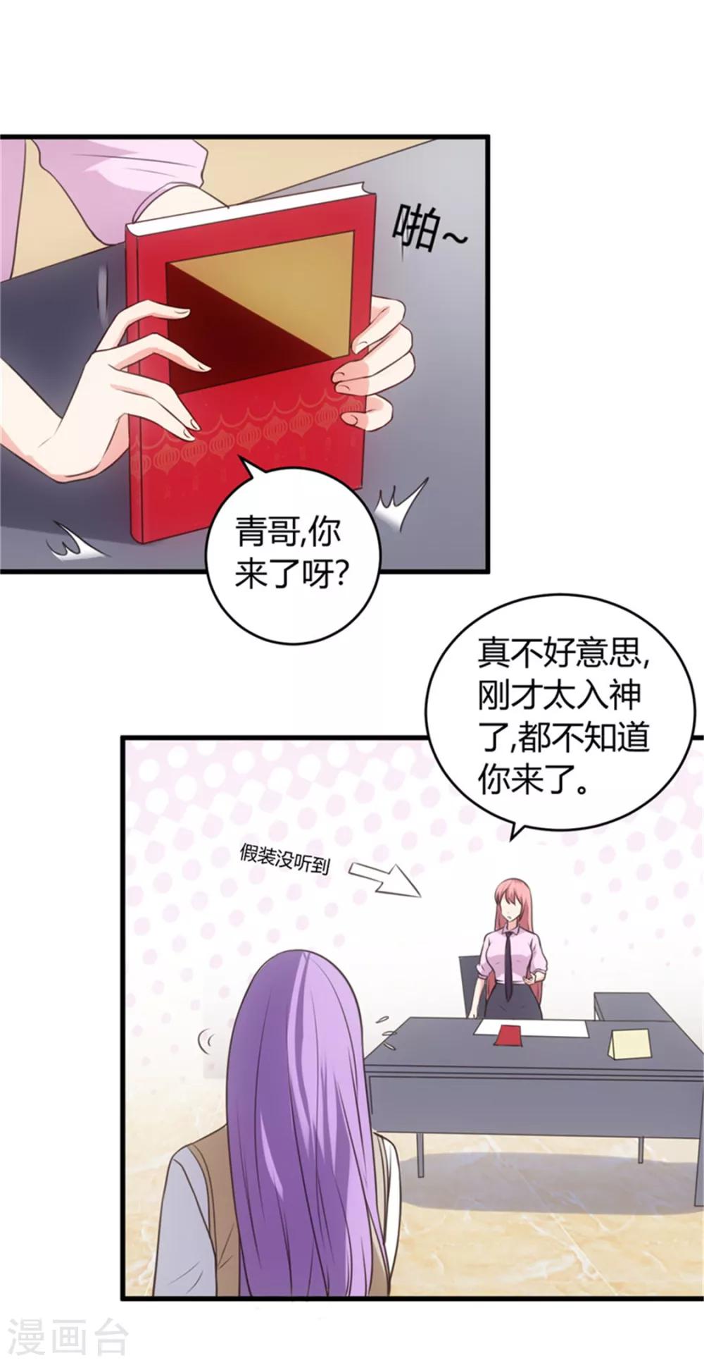 《女总裁的顶级高手》漫画最新章节第71话 你叫谁静静？免费下拉式在线观看章节第【9】张图片