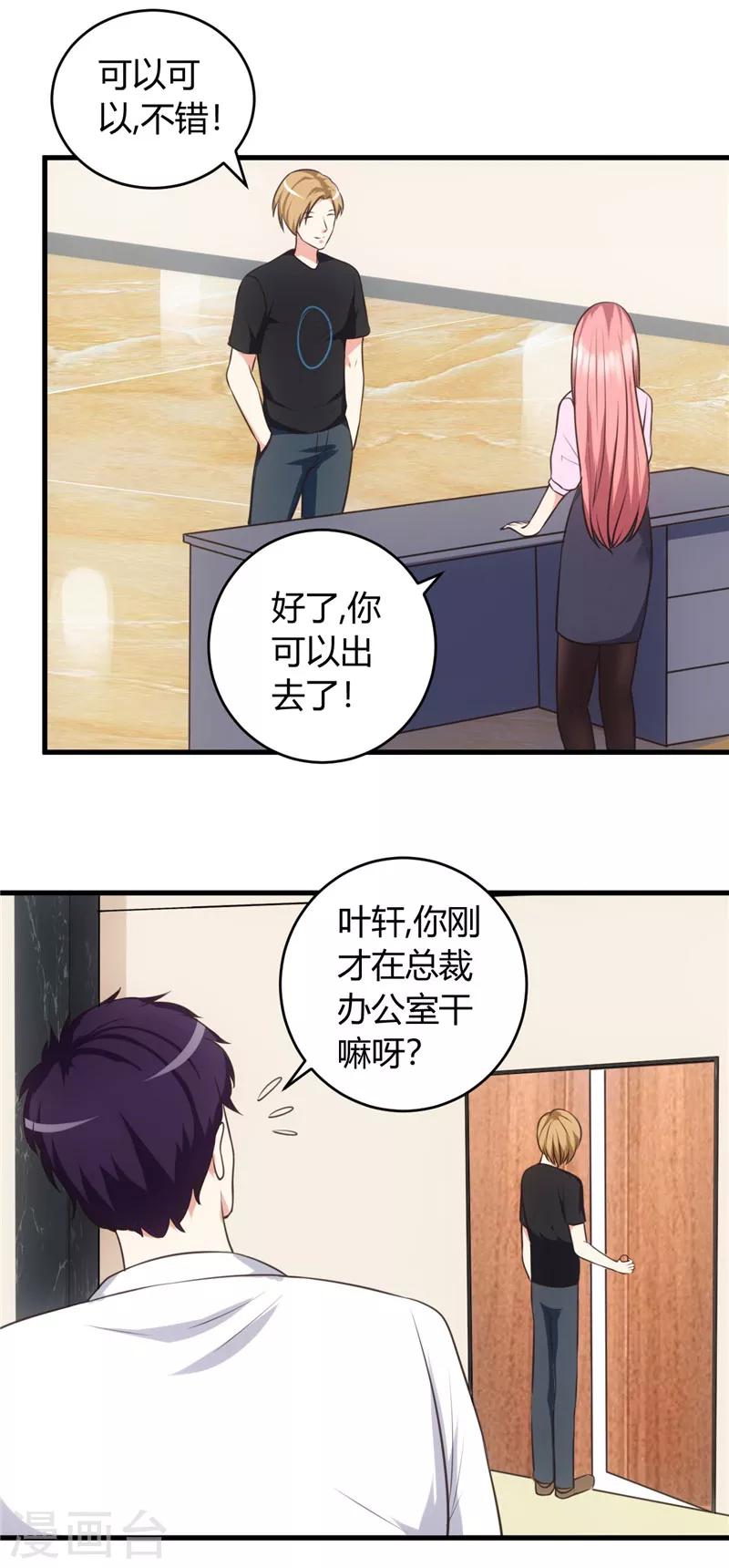 《女总裁的顶级高手》漫画最新章节第73话 每天要做的事免费下拉式在线观看章节第【10】张图片