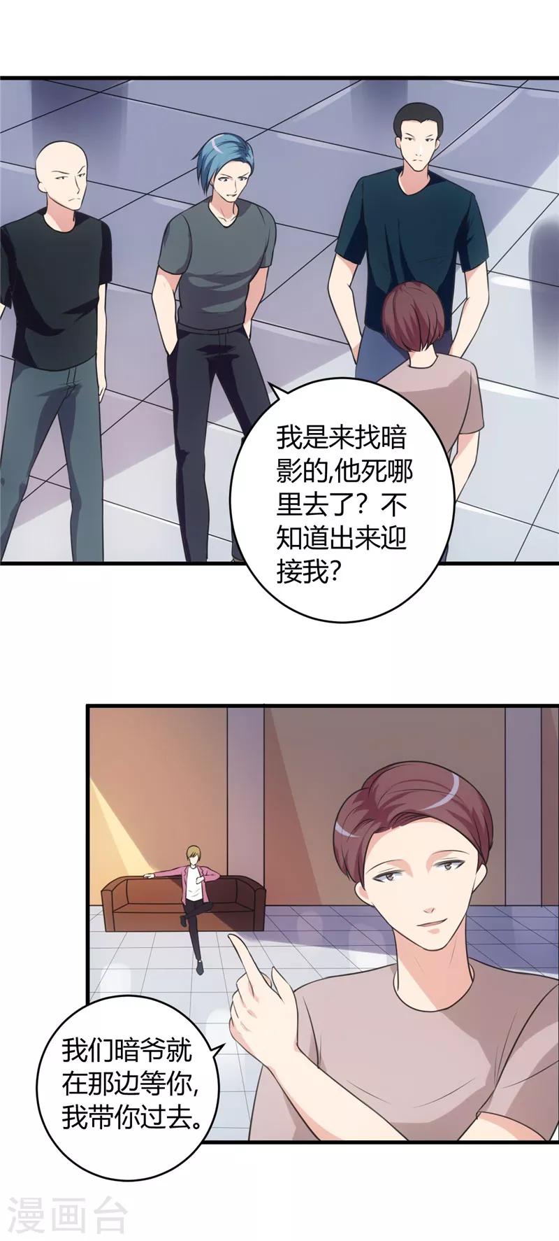 《女总裁的顶级高手》漫画最新章节第74话 没什么好谈的免费下拉式在线观看章节第【11】张图片