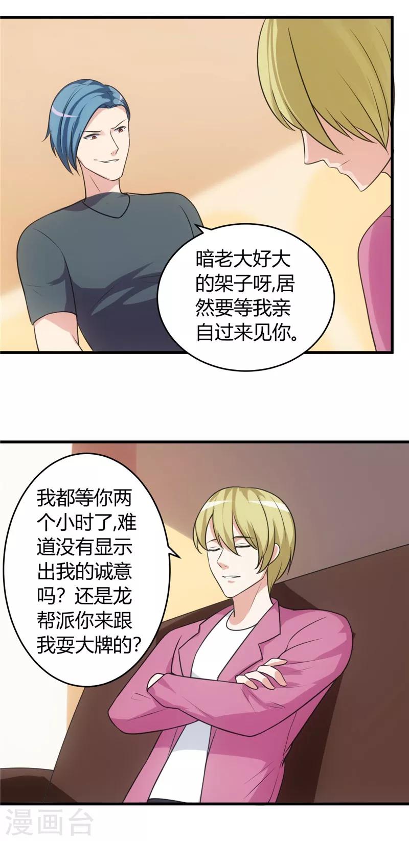 《女总裁的顶级高手》漫画最新章节第74话 没什么好谈的免费下拉式在线观看章节第【12】张图片