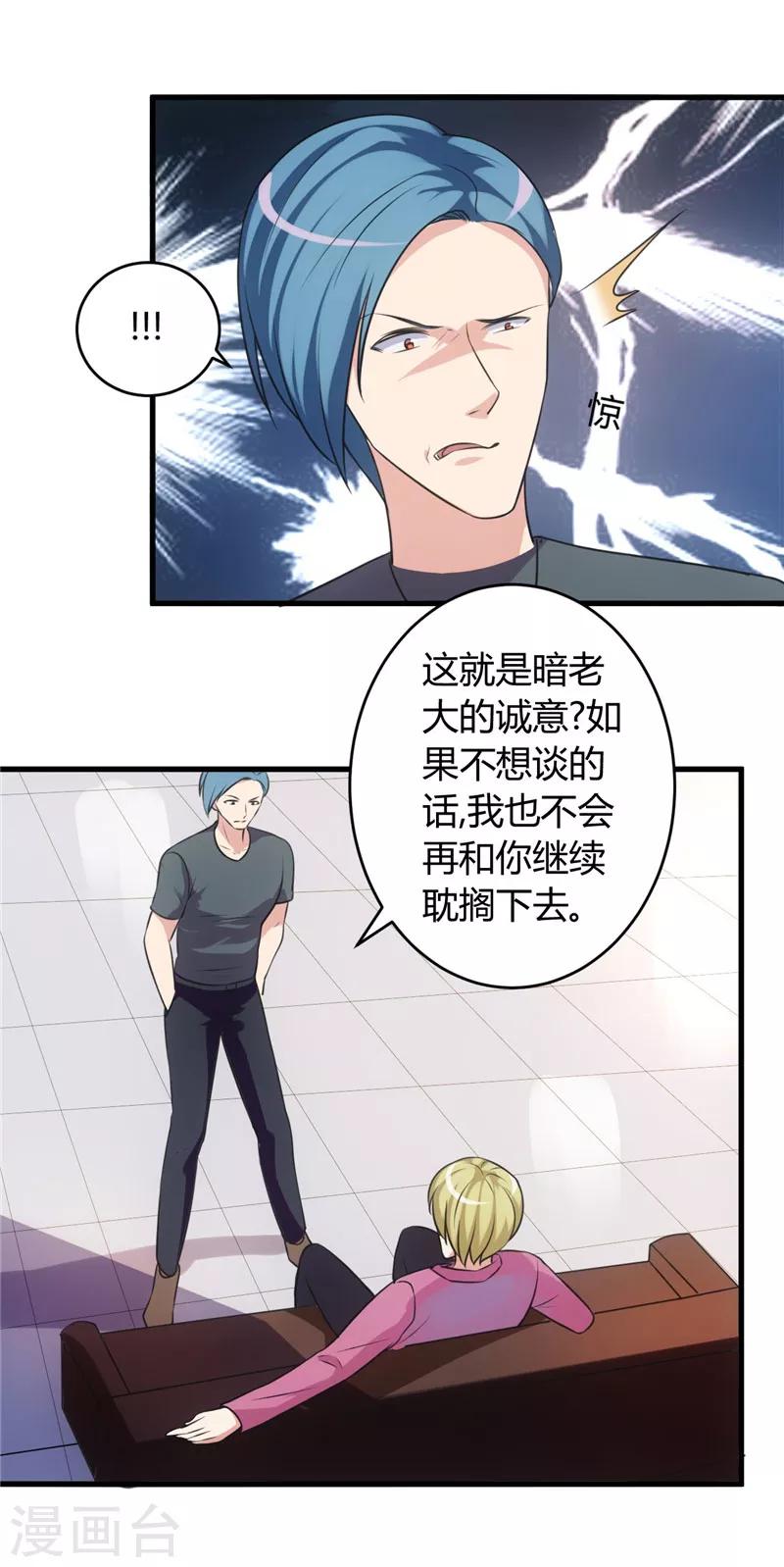 《女总裁的顶级高手》漫画最新章节第74话 没什么好谈的免费下拉式在线观看章节第【13】张图片