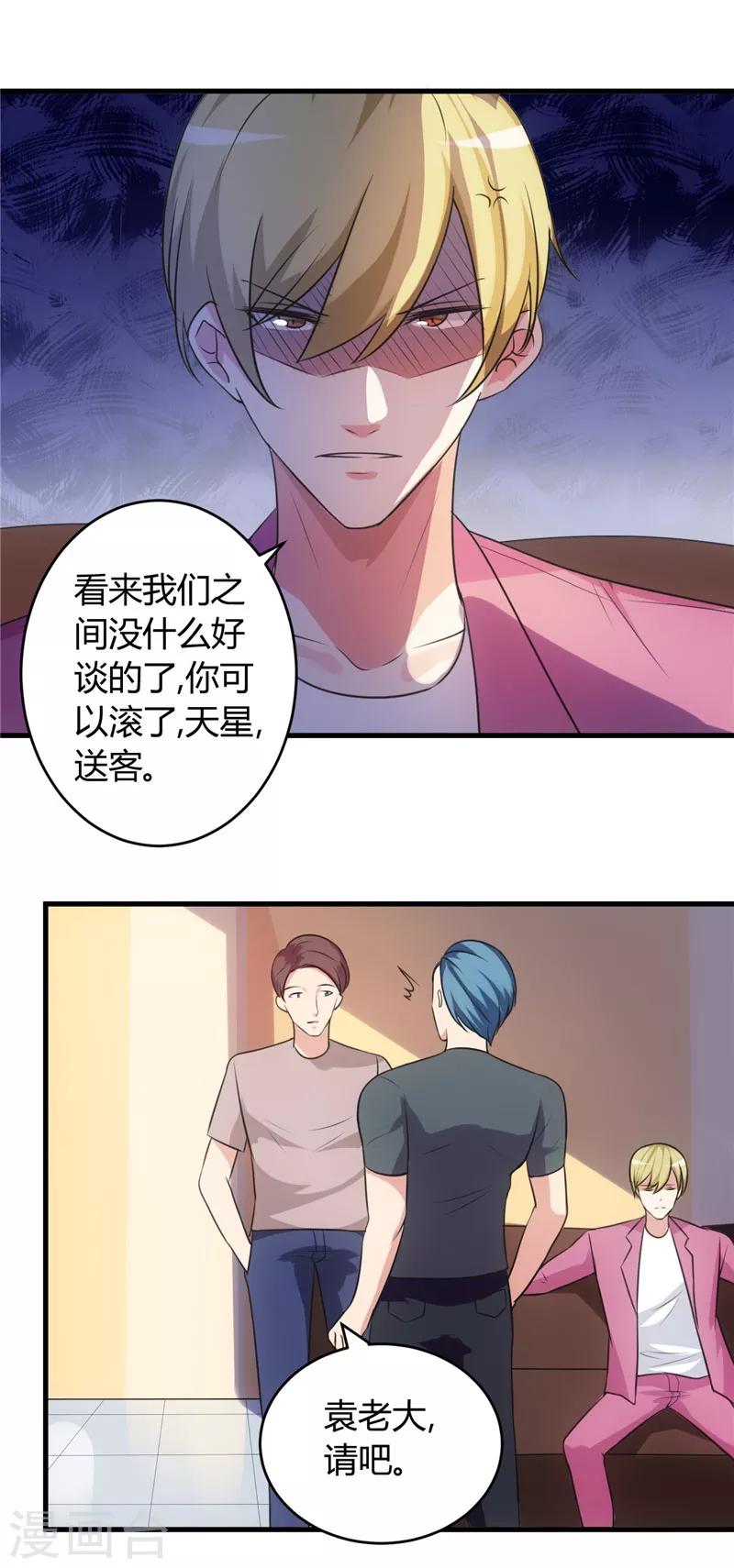 《女总裁的顶级高手》漫画最新章节第74话 没什么好谈的免费下拉式在线观看章节第【14】张图片