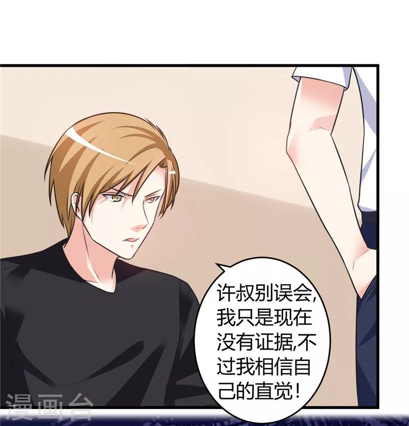 《女总裁的顶级高手》漫画最新章节第74话 没什么好谈的免费下拉式在线观看章节第【3】张图片