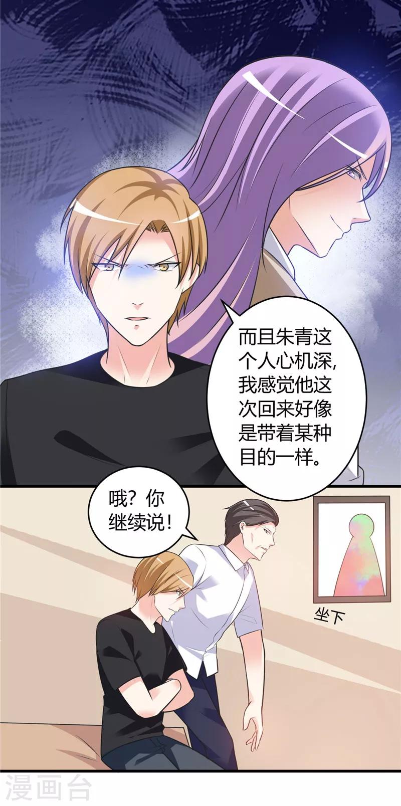 《女总裁的顶级高手》漫画最新章节第74话 没什么好谈的免费下拉式在线观看章节第【4】张图片