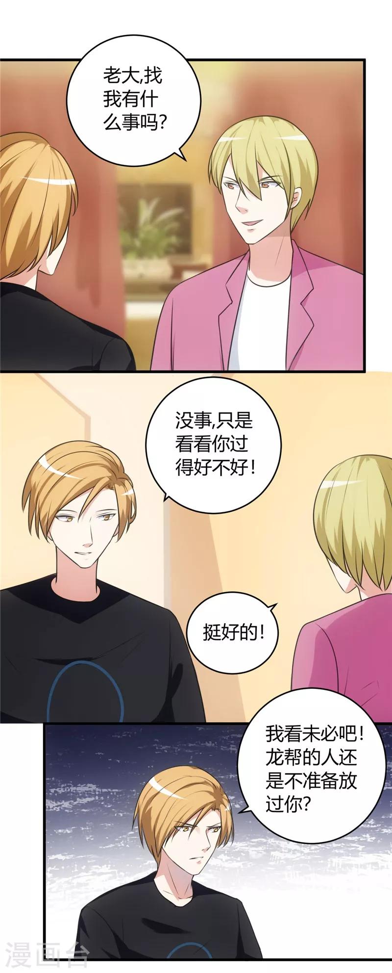 《女总裁的顶级高手》漫画最新章节第75话 美人投笑免费下拉式在线观看章节第【3】张图片