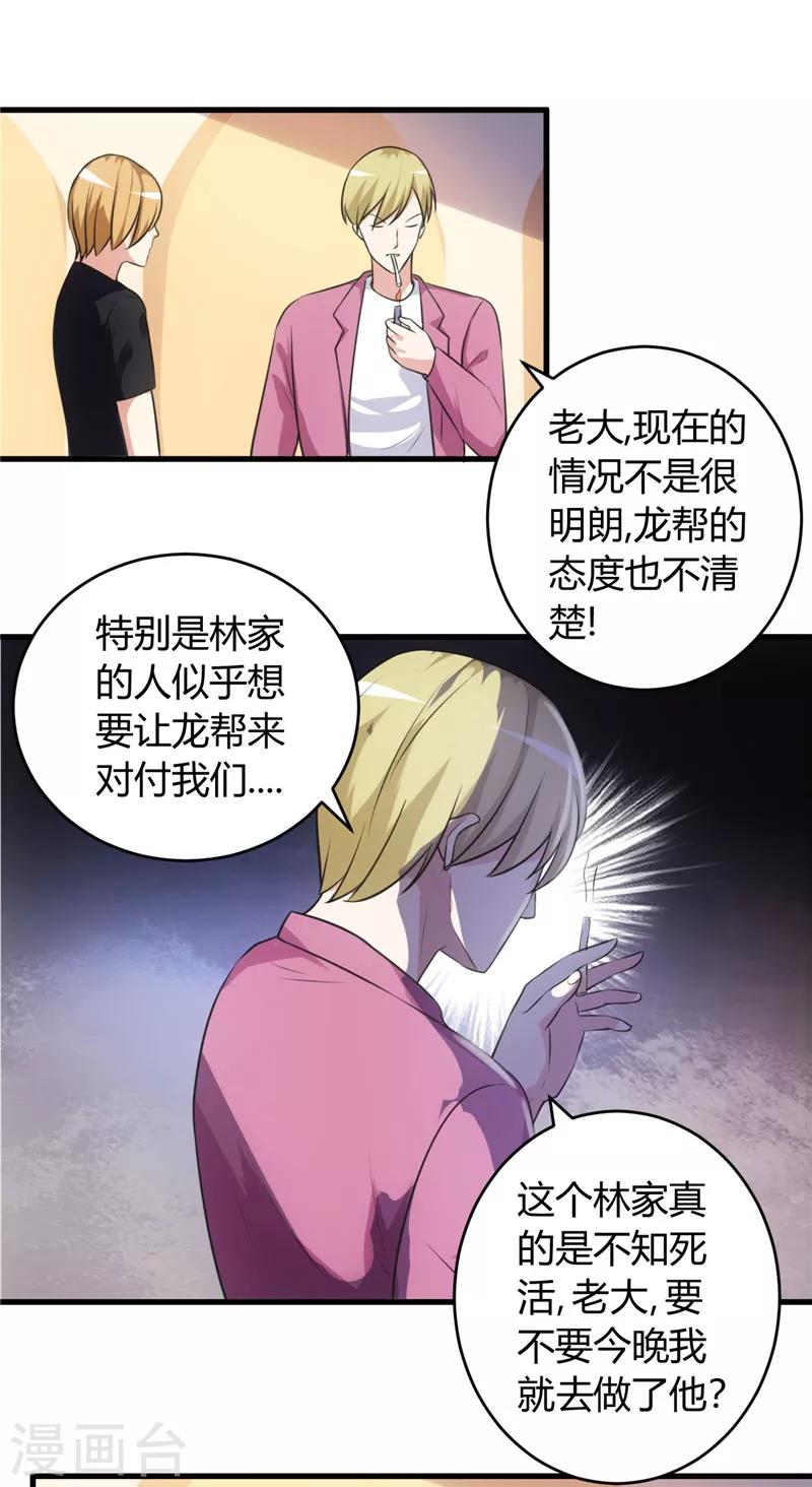 《女总裁的顶级高手》漫画最新章节第75话 美人投笑免费下拉式在线观看章节第【5】张图片