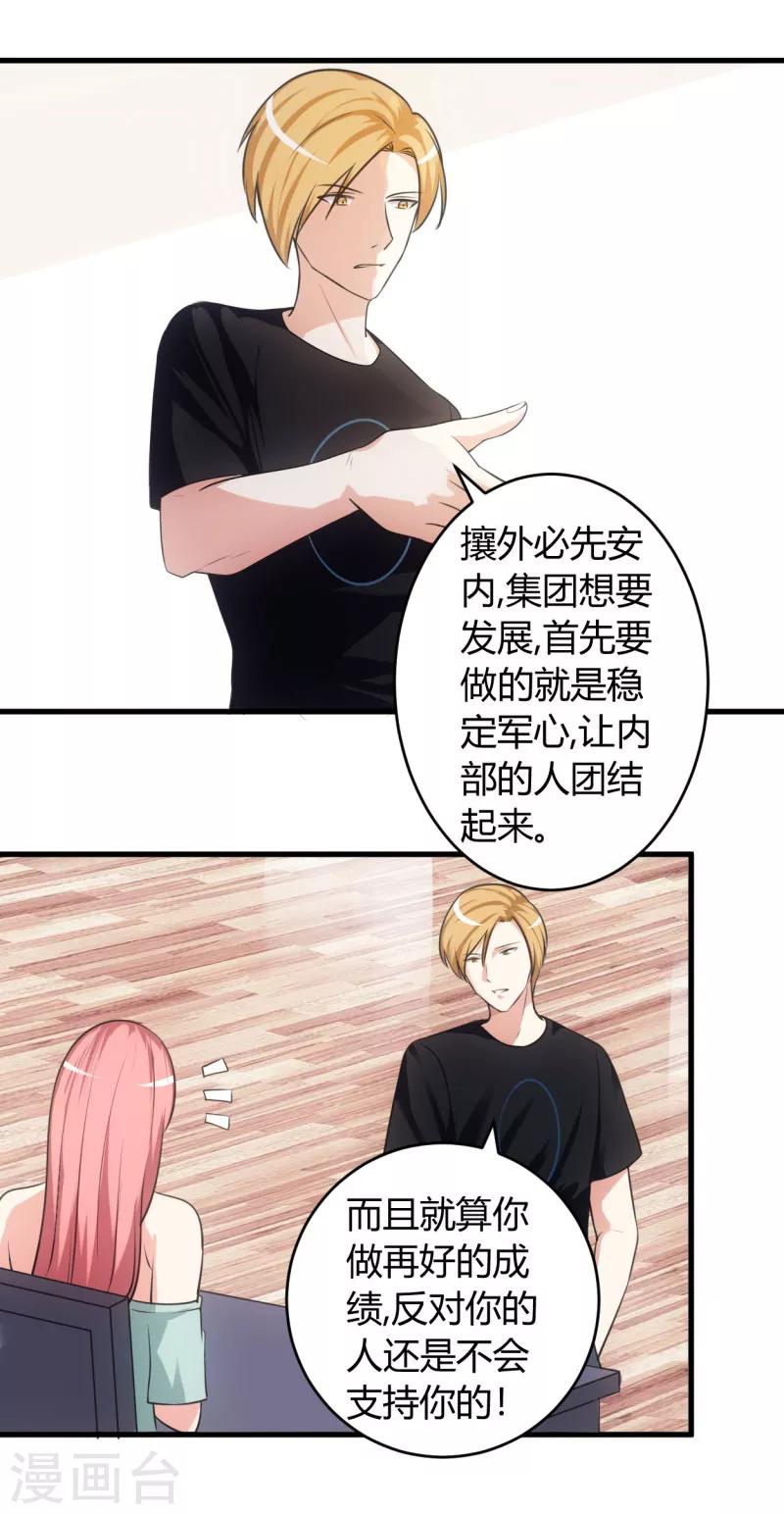 《女总裁的顶级高手》漫画最新章节第76话 佳人有约免费下拉式在线观看章节第【5】张图片