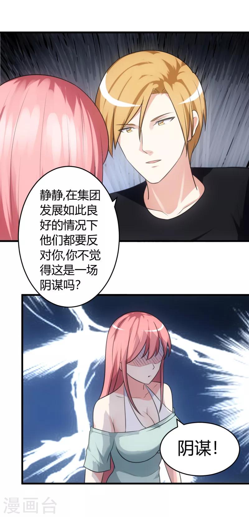 《女总裁的顶级高手》漫画最新章节第76话 佳人有约免费下拉式在线观看章节第【7】张图片