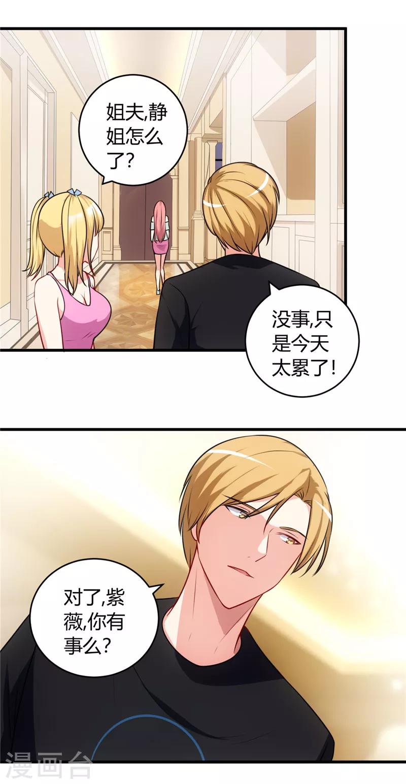 《女总裁的顶级高手》漫画最新章节第77话 我陪你免费下拉式在线观看章节第【13】张图片