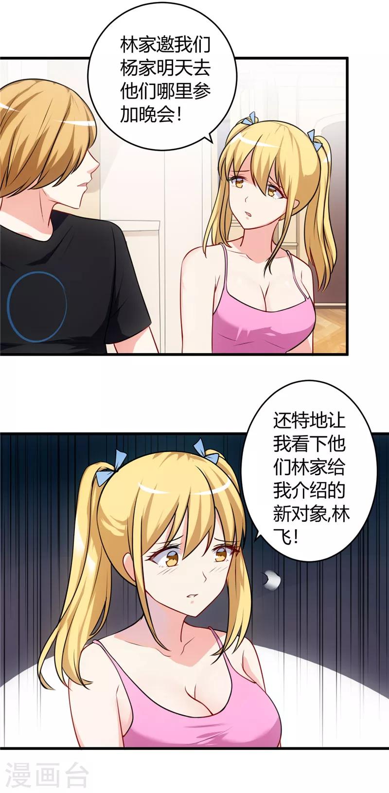 《女总裁的顶级高手》漫画最新章节第77话 我陪你免费下拉式在线观看章节第【14】张图片