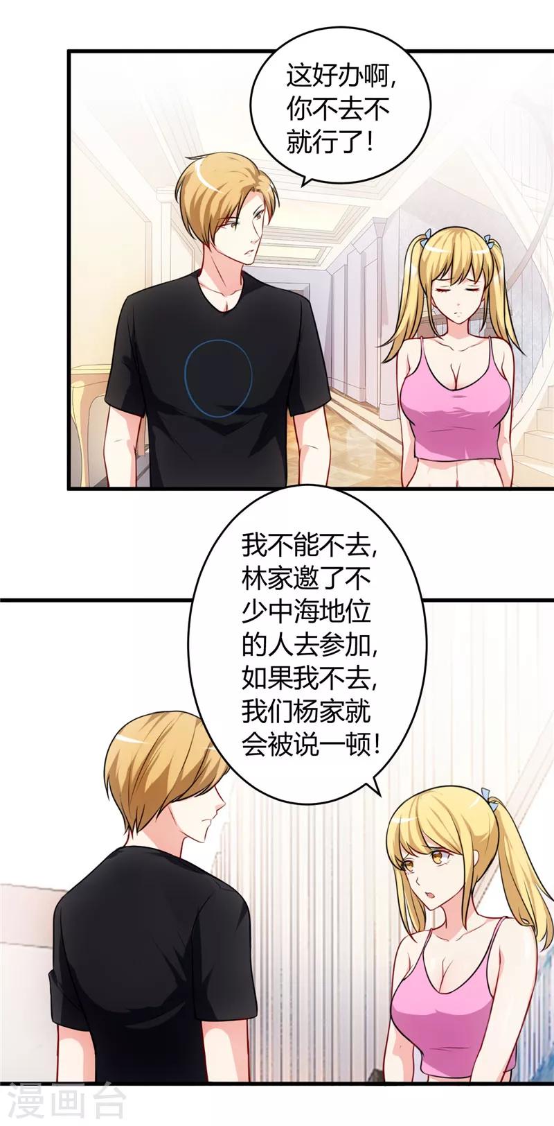 《女总裁的顶级高手》漫画最新章节第77话 我陪你免费下拉式在线观看章节第【15】张图片