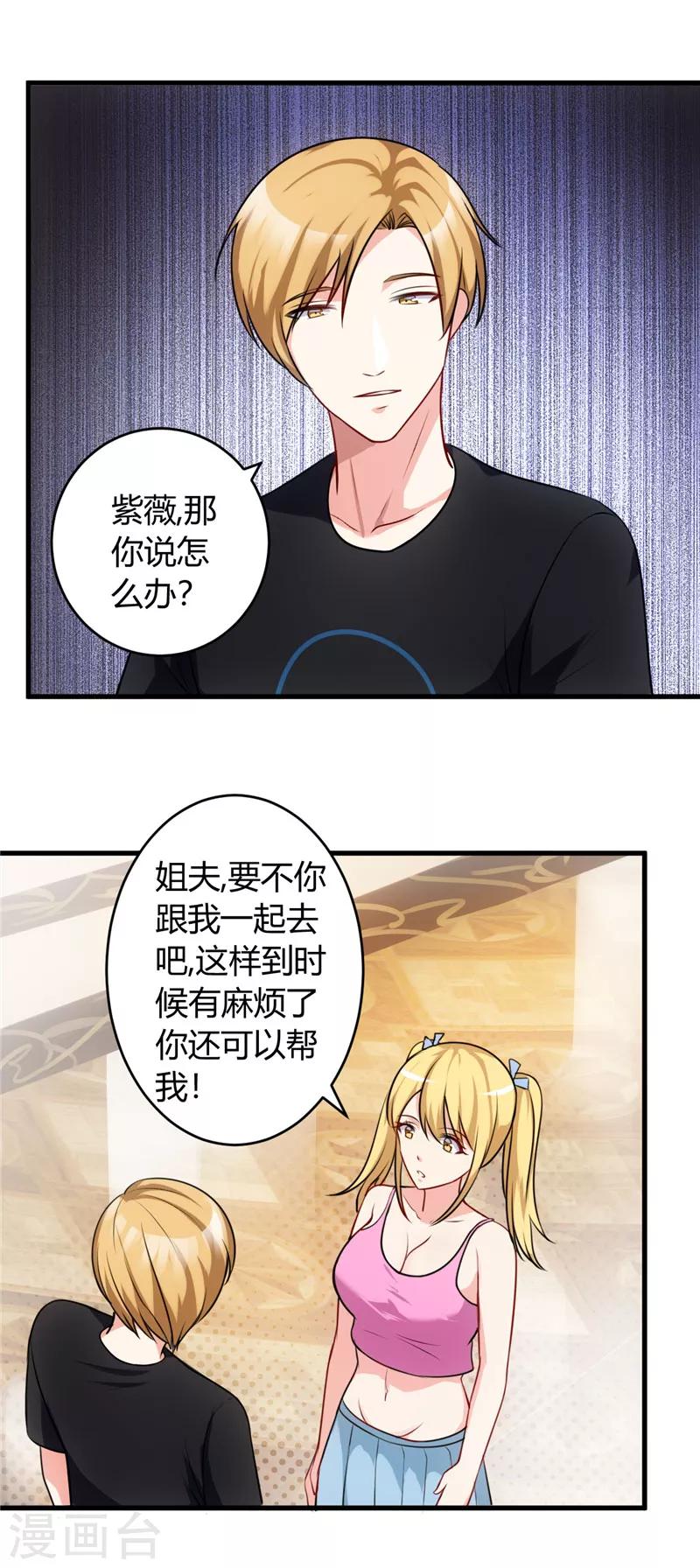 《女总裁的顶级高手》漫画最新章节第77话 我陪你免费下拉式在线观看章节第【16】张图片