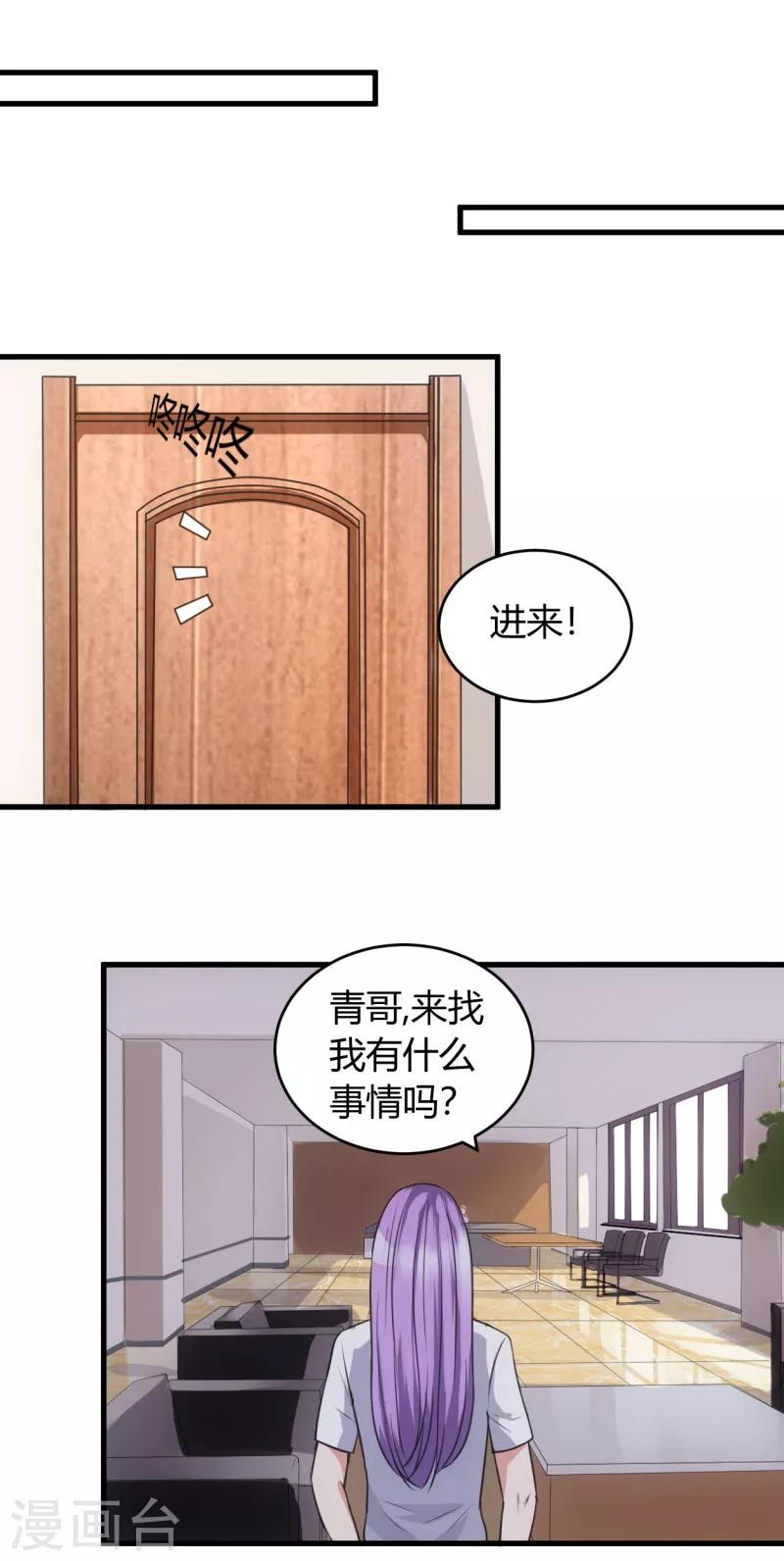 《女总裁的顶级高手》漫画最新章节第77话 我陪你免费下拉式在线观看章节第【3】张图片