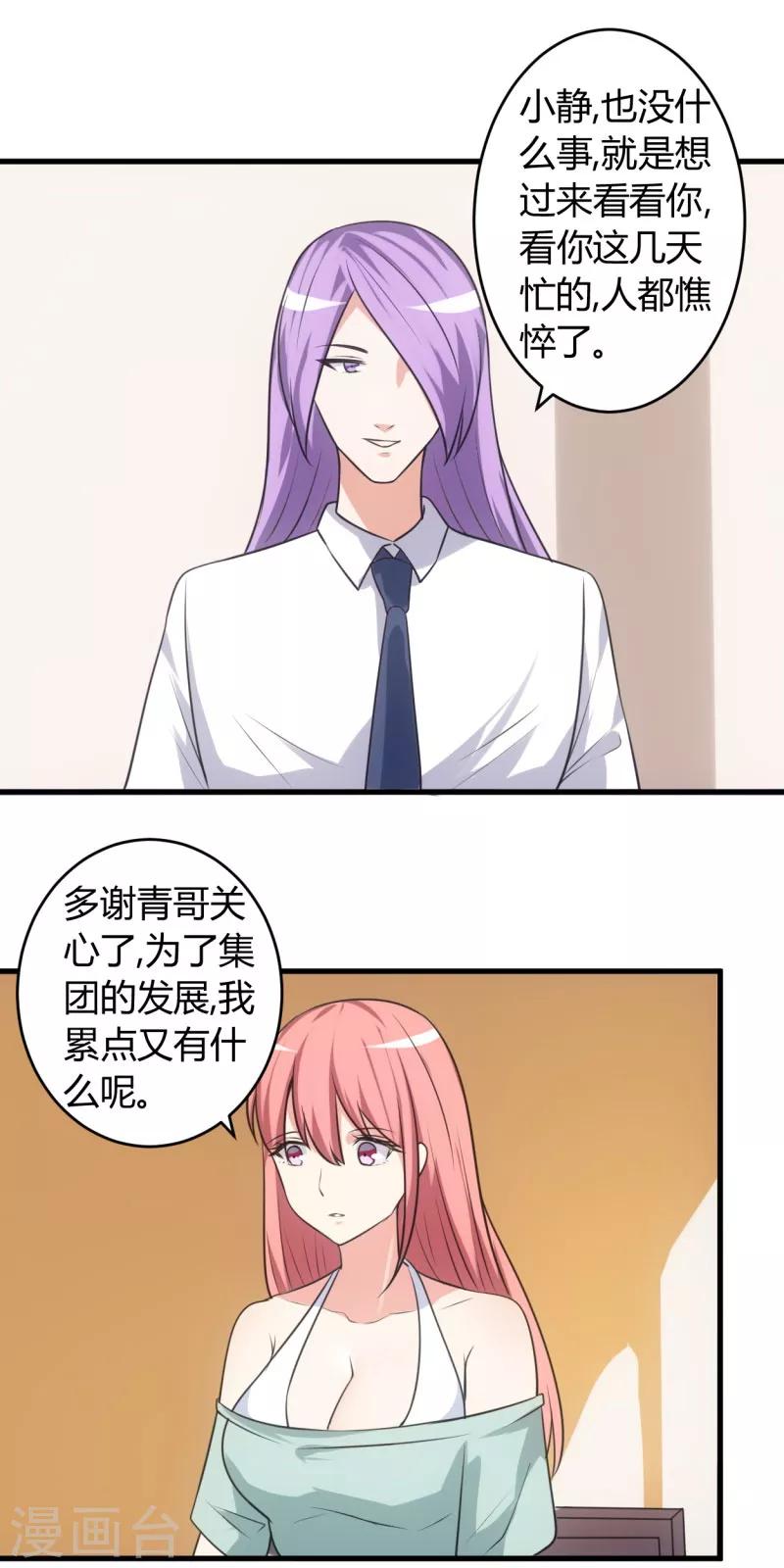 《女总裁的顶级高手》漫画最新章节第77话 我陪你免费下拉式在线观看章节第【4】张图片