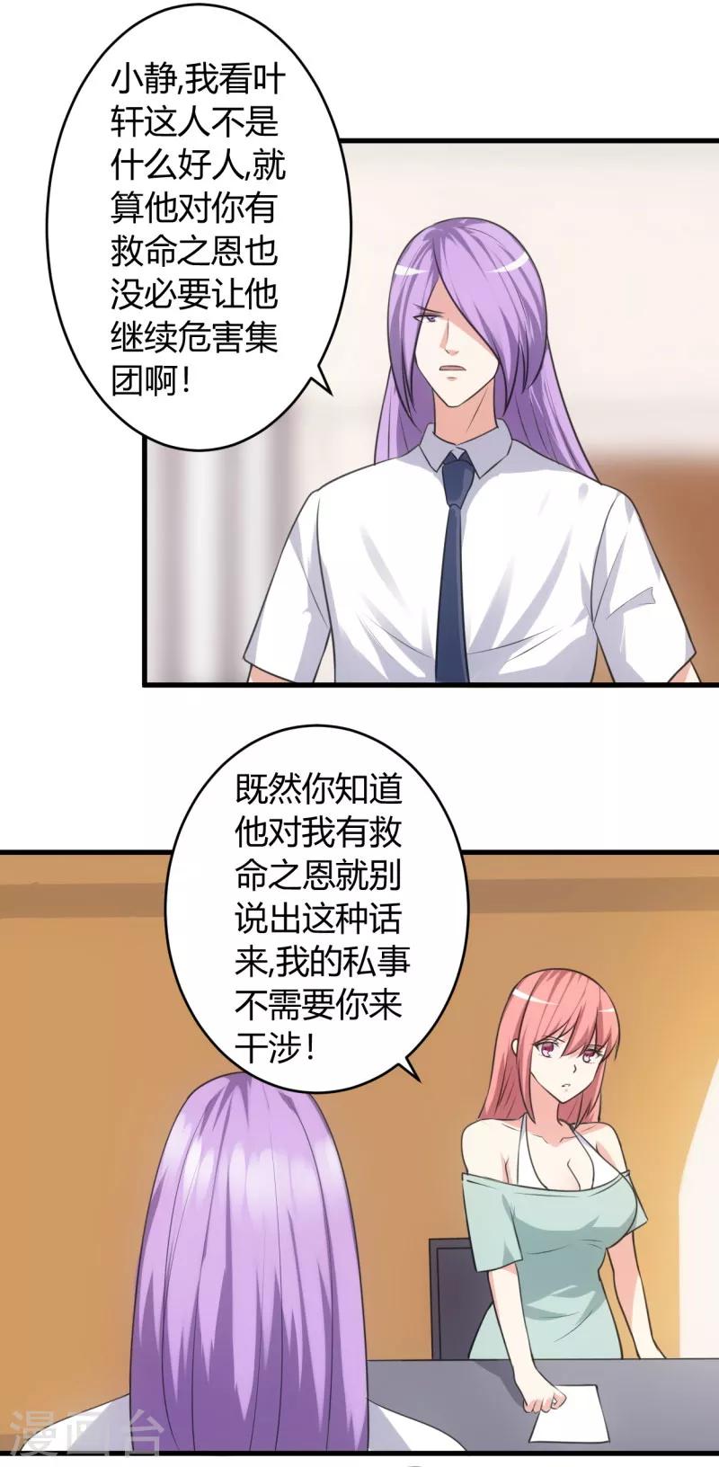 《女总裁的顶级高手》漫画最新章节第77话 我陪你免费下拉式在线观看章节第【6】张图片