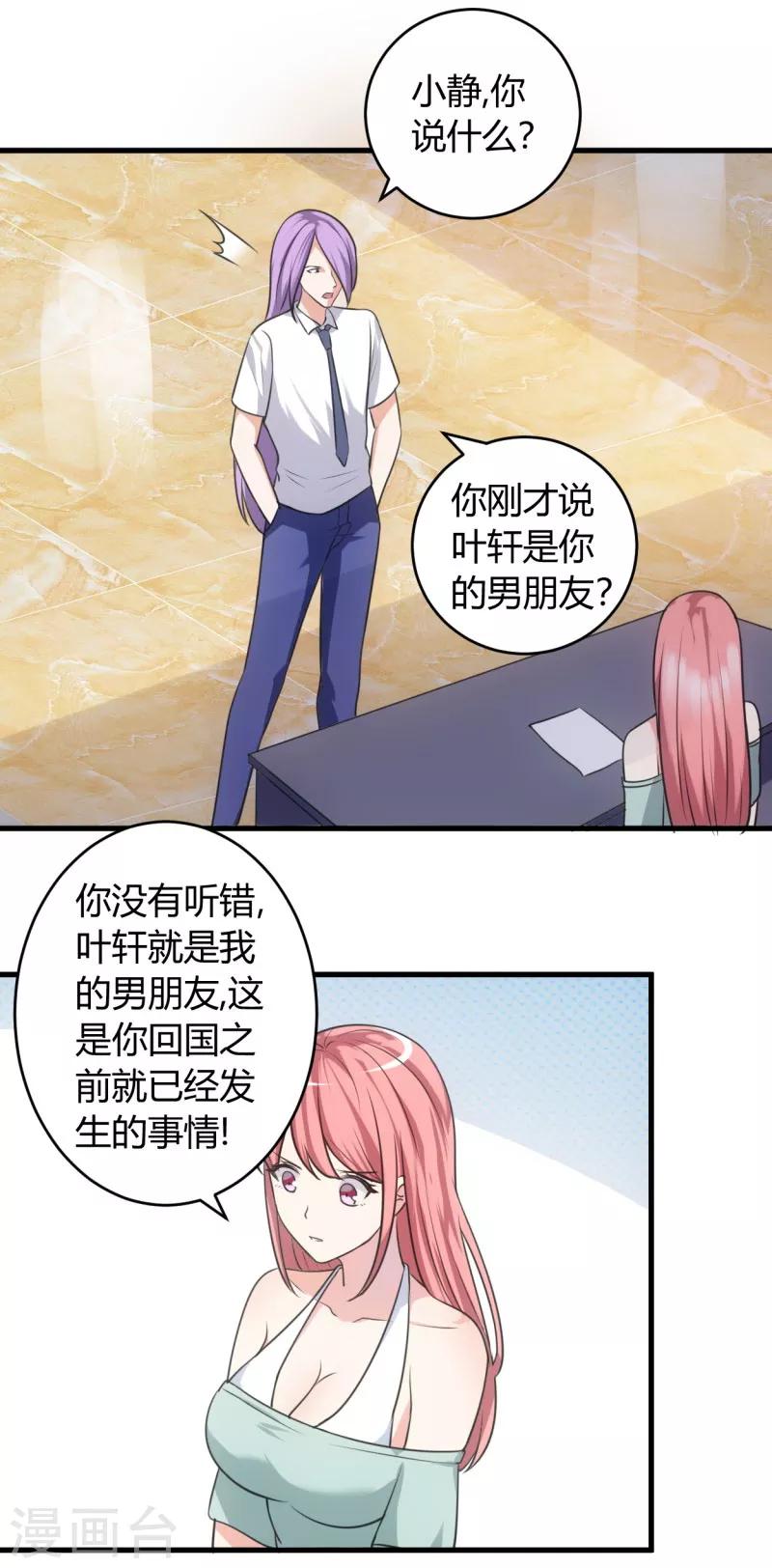 《女总裁的顶级高手》漫画最新章节第77话 我陪你免费下拉式在线观看章节第【8】张图片