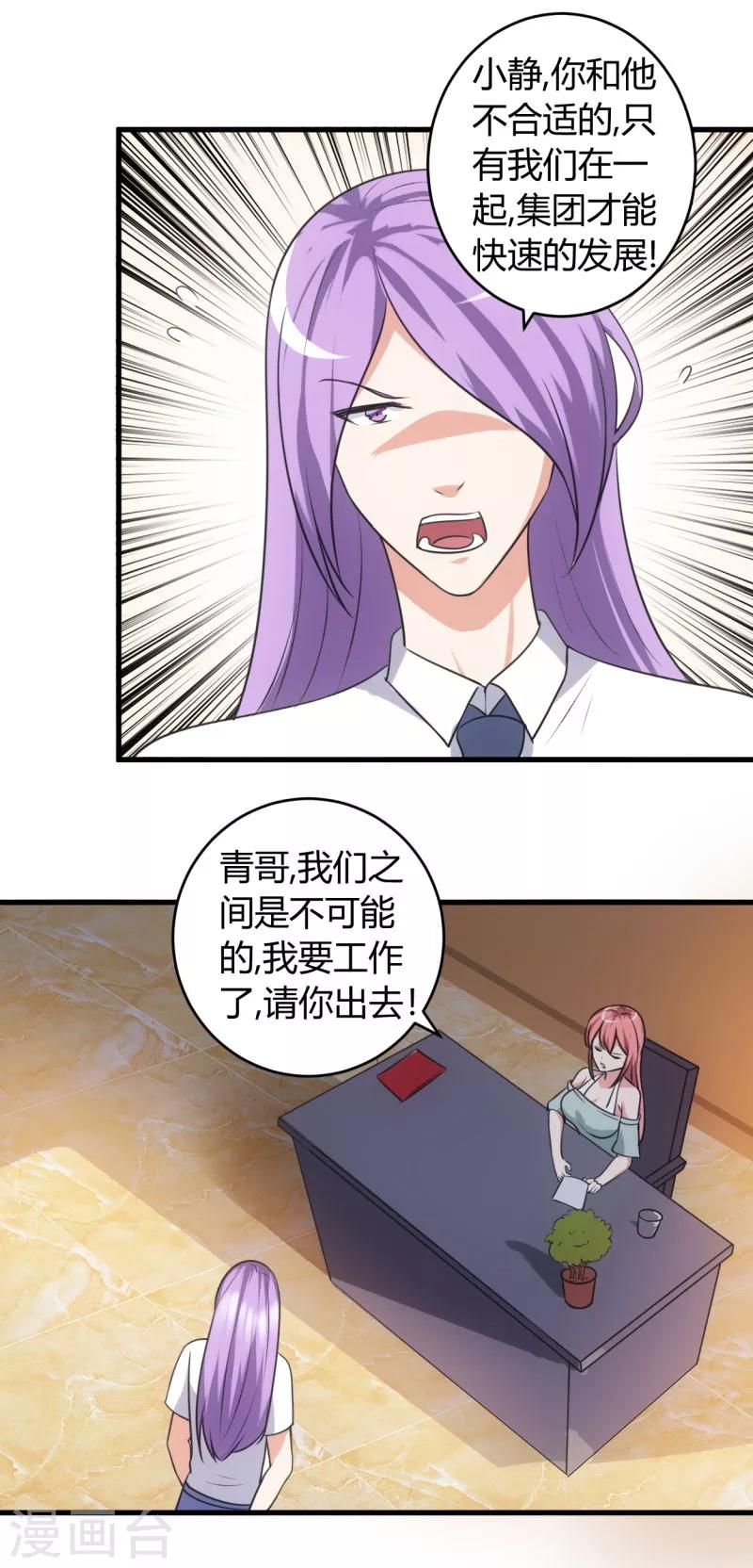 《女总裁的顶级高手》漫画最新章节第77话 我陪你免费下拉式在线观看章节第【9】张图片