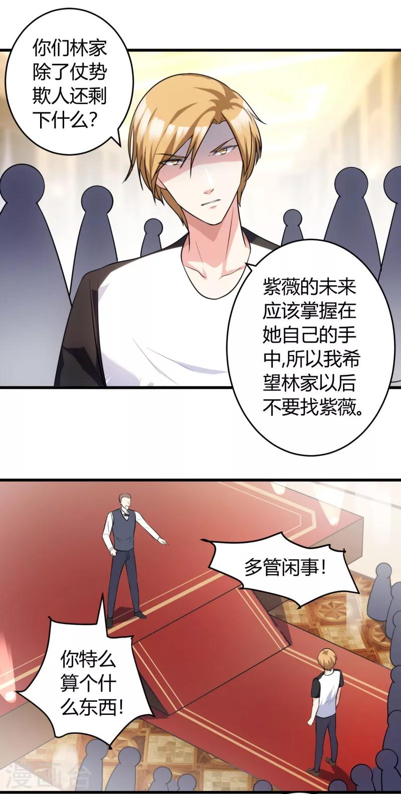 《女总裁的顶级高手》漫画最新章节第79话 仗势欺人免费下拉式在线观看章节第【12】张图片