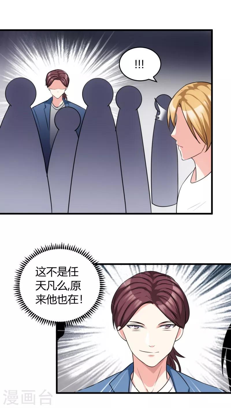 《女总裁的顶级高手》漫画最新章节第79话 仗势欺人免费下拉式在线观看章节第【17】张图片