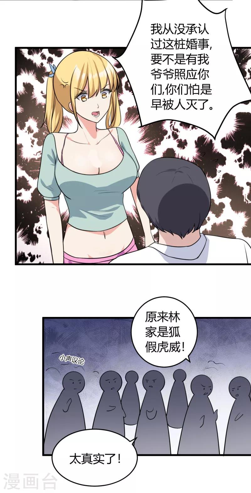 《女总裁的顶级高手》漫画最新章节第79话 仗势欺人免费下拉式在线观看章节第【9】张图片