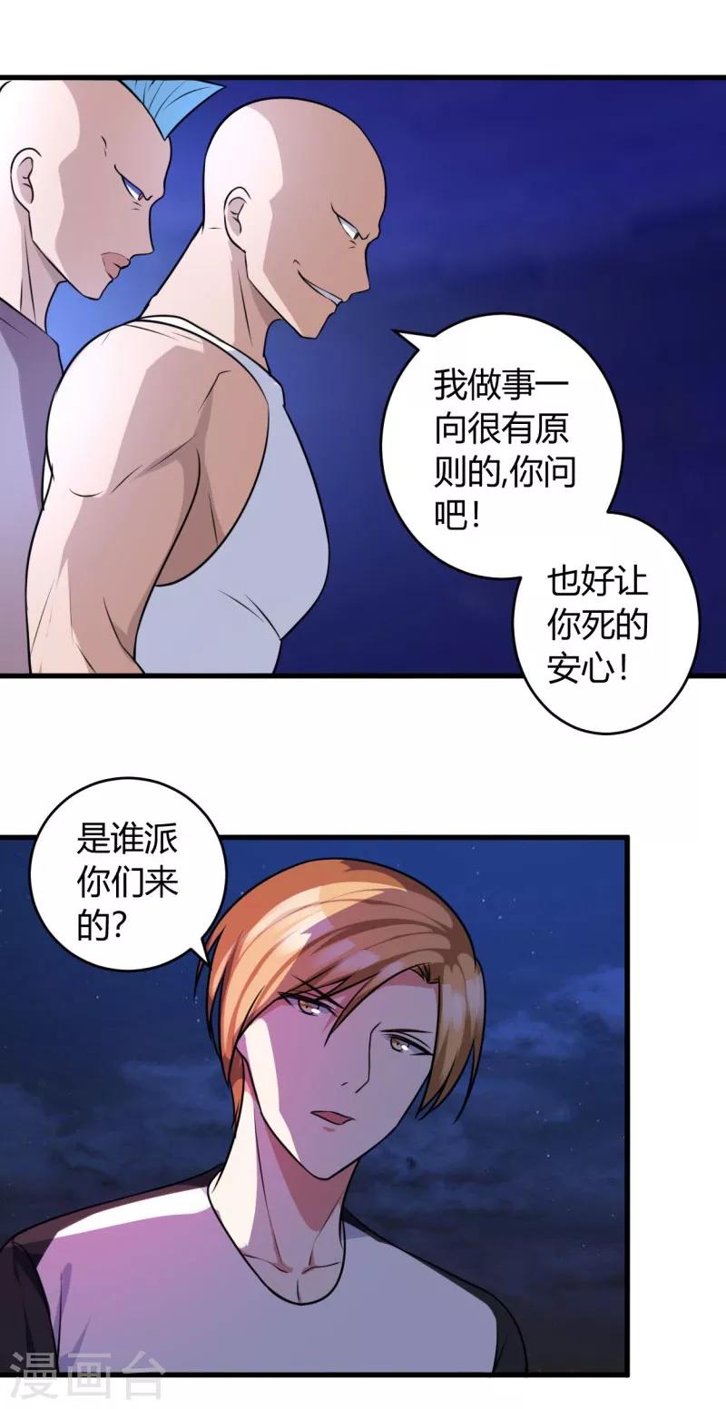 《女总裁的顶级高手》漫画最新章节第80话 一个问题免费下拉式在线观看章节第【14】张图片