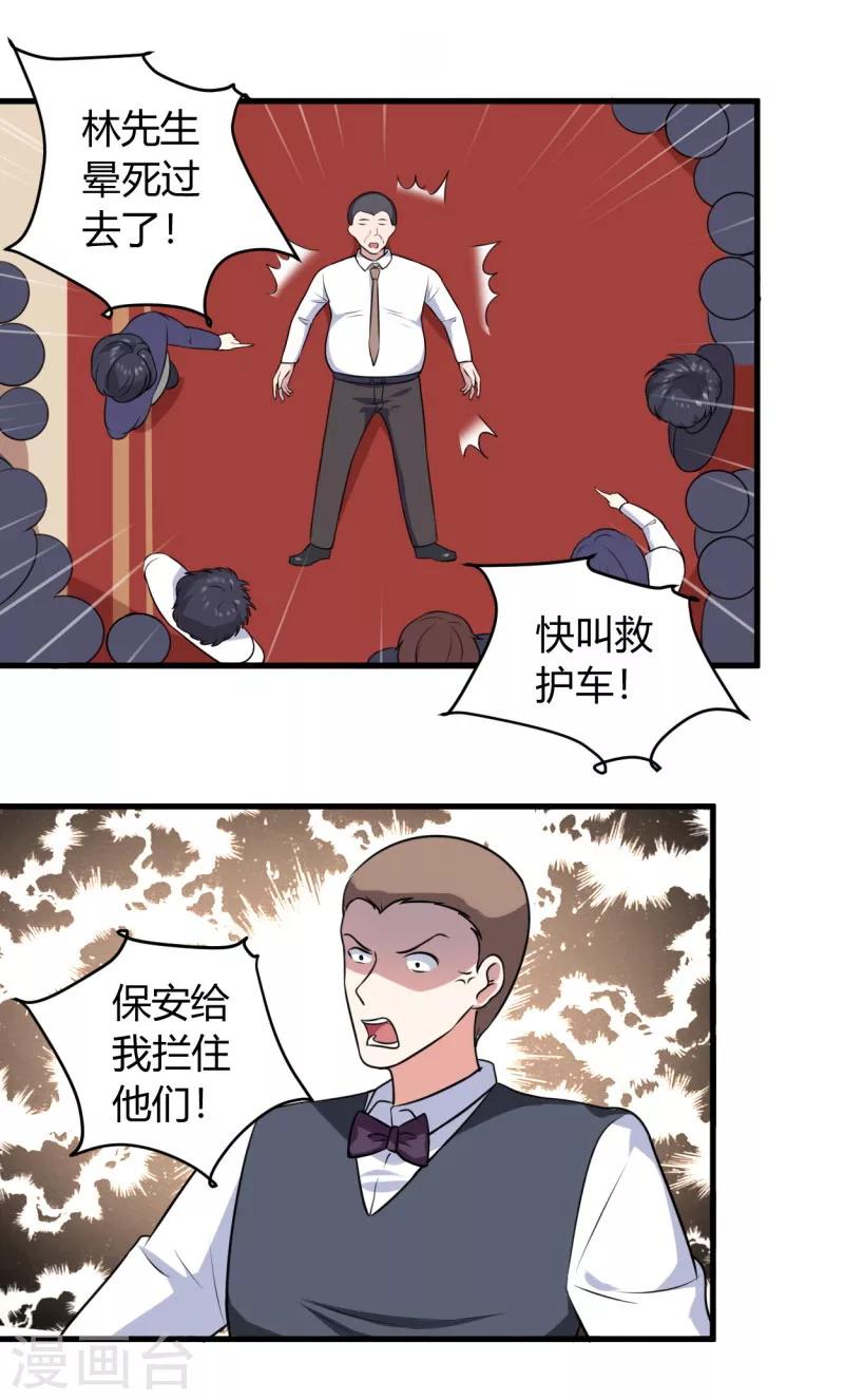 《女总裁的顶级高手》漫画最新章节第80话 一个问题免费下拉式在线观看章节第【3】张图片