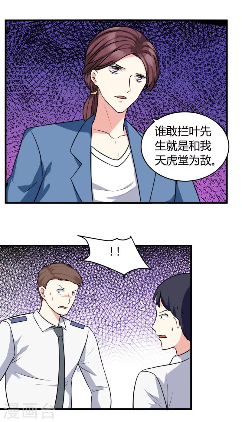 《女总裁的顶级高手》漫画最新章节第80话 一个问题免费下拉式在线观看章节第【4】张图片