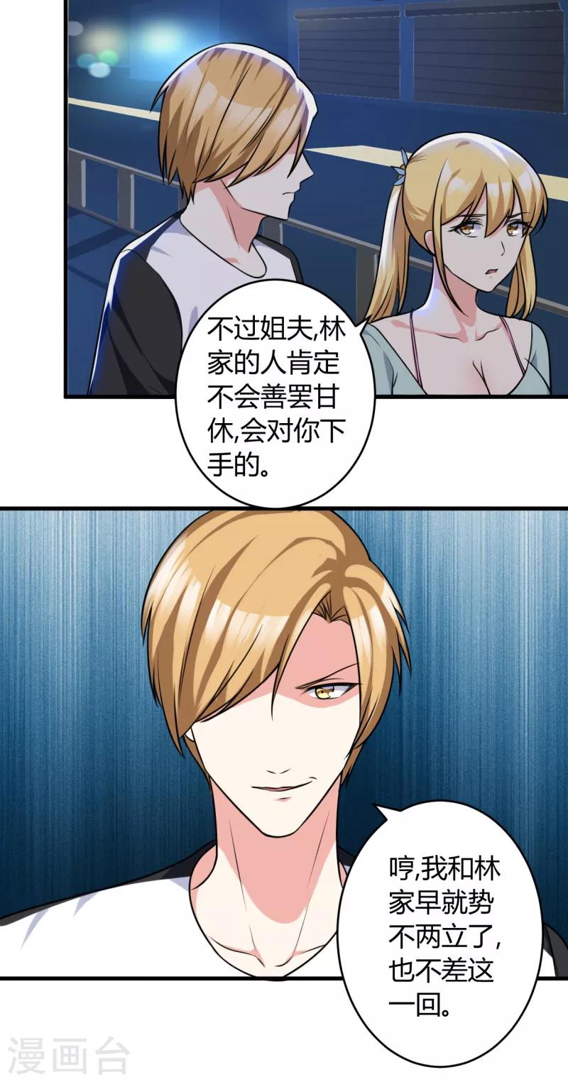 《女总裁的顶级高手》漫画最新章节第80话 一个问题免费下拉式在线观看章节第【6】张图片