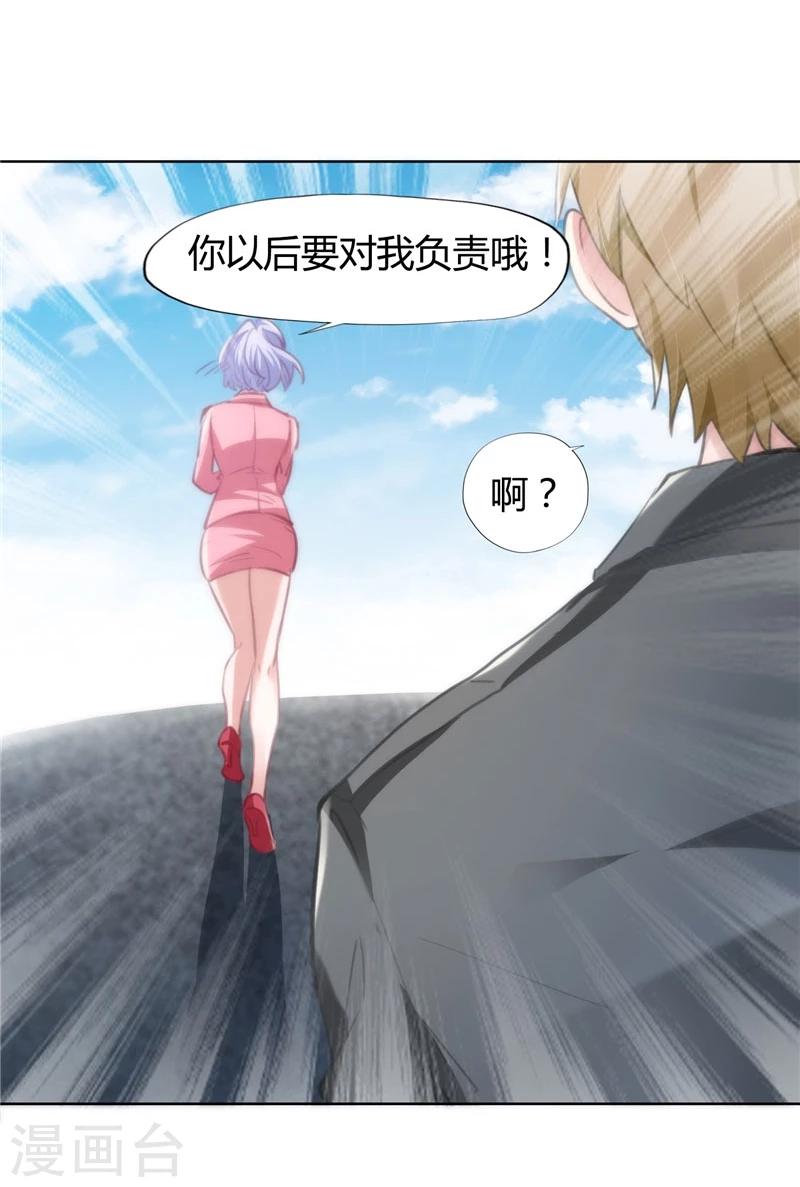 《女总裁的顶级高手》漫画最新章节第9话 吃醋免费下拉式在线观看章节第【9】张图片