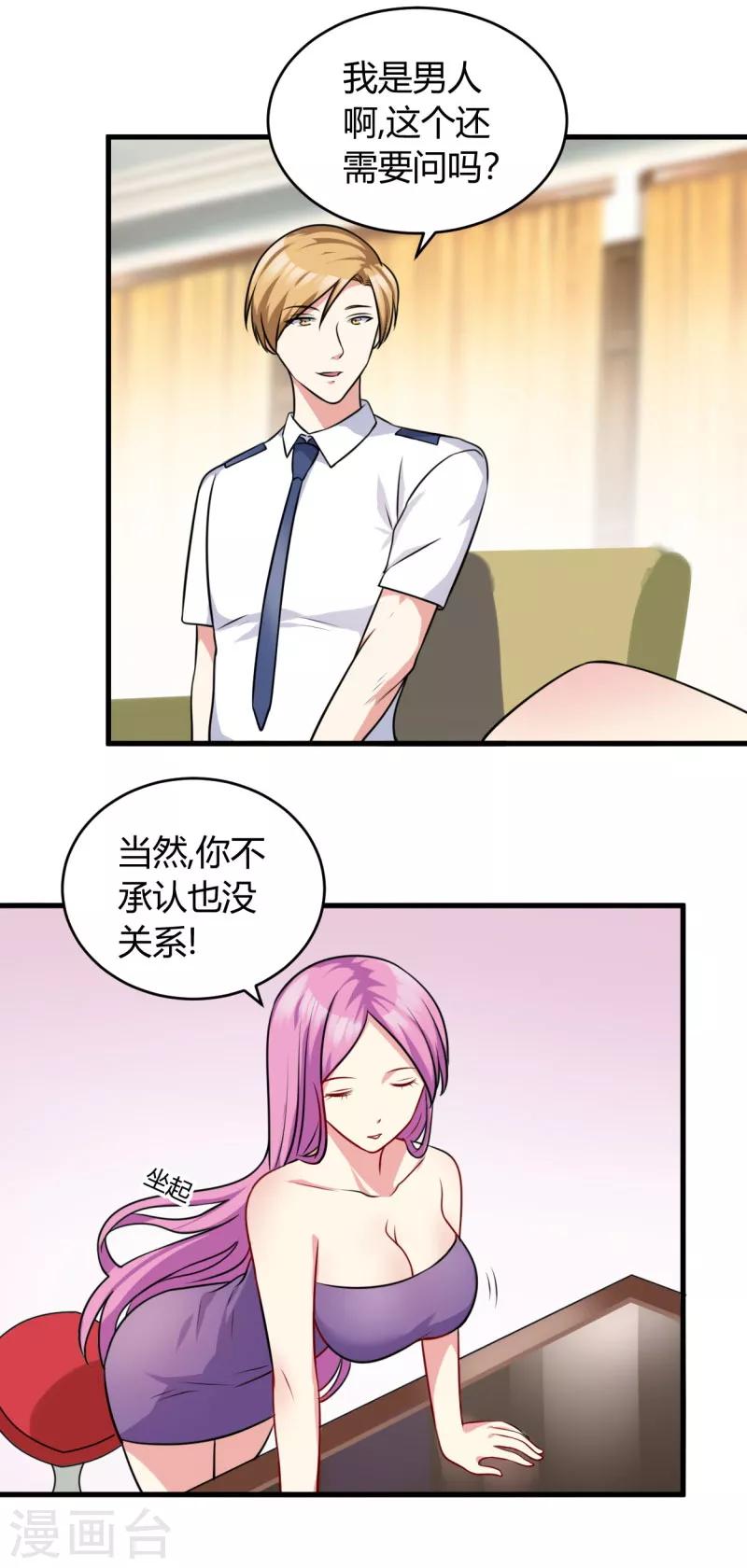 《女总裁的顶级高手》漫画最新章节第81话 动手免费下拉式在线观看章节第【11】张图片