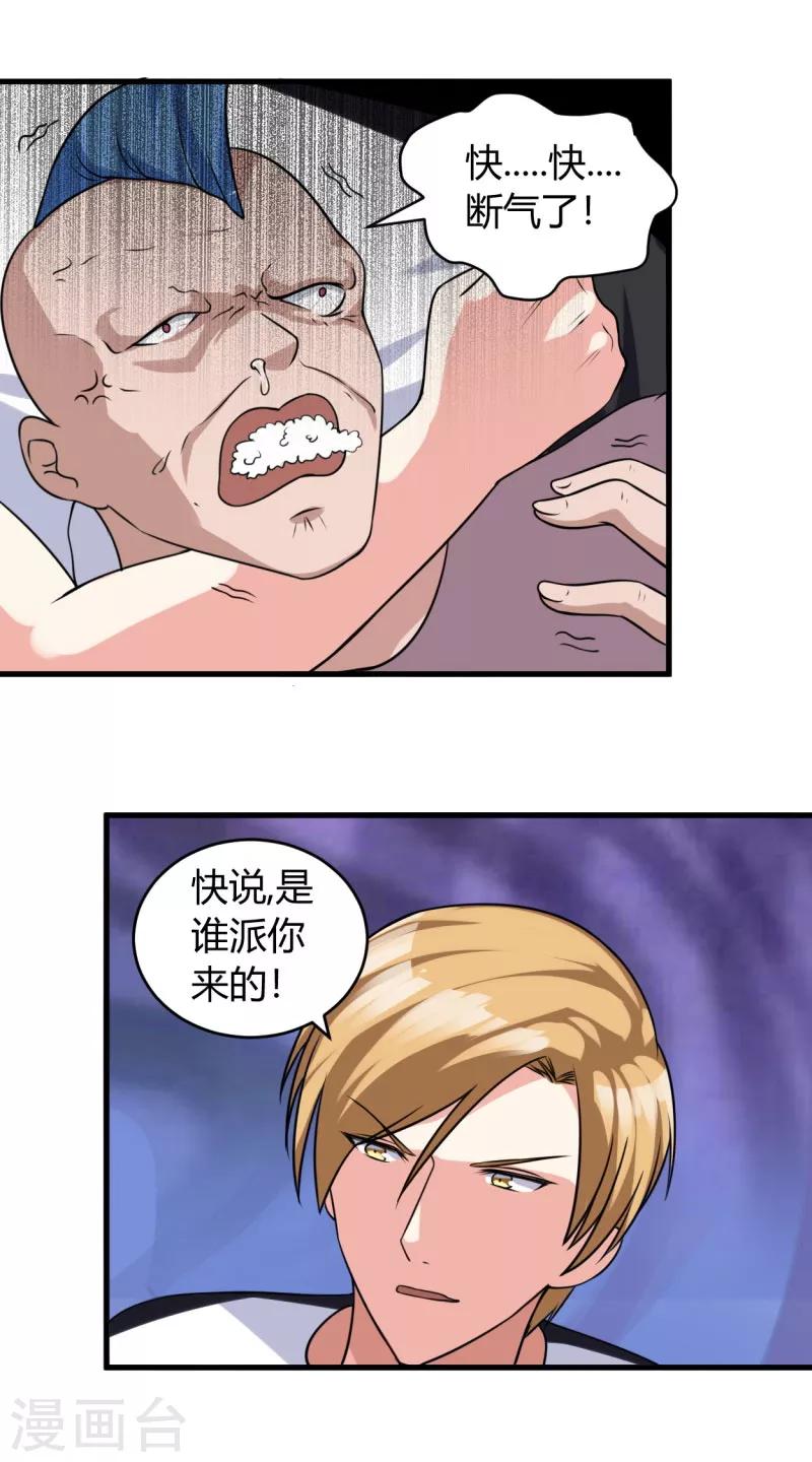 《女总裁的顶级高手》漫画最新章节第81话 动手免费下拉式在线观看章节第【6】张图片