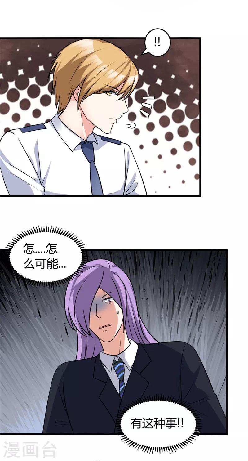 《女总裁的顶级高手》漫画最新章节第82话 我不搞基免费下拉式在线观看章节第【11】张图片