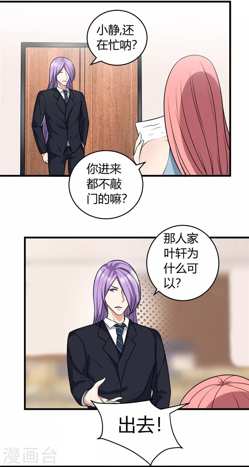 《女总裁的顶级高手》漫画最新章节第82话 我不搞基免费下拉式在线观看章节第【13】张图片