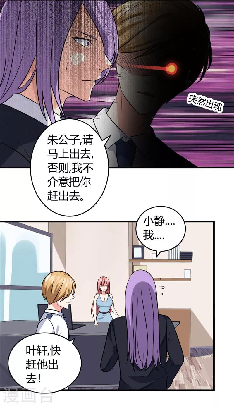 《女总裁的顶级高手》漫画最新章节第82话 我不搞基免费下拉式在线观看章节第【14】张图片