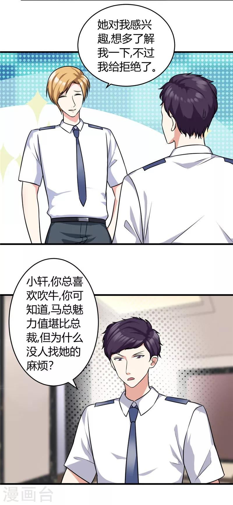 《女总裁的顶级高手》漫画最新章节第82话 我不搞基免费下拉式在线观看章节第【4】张图片