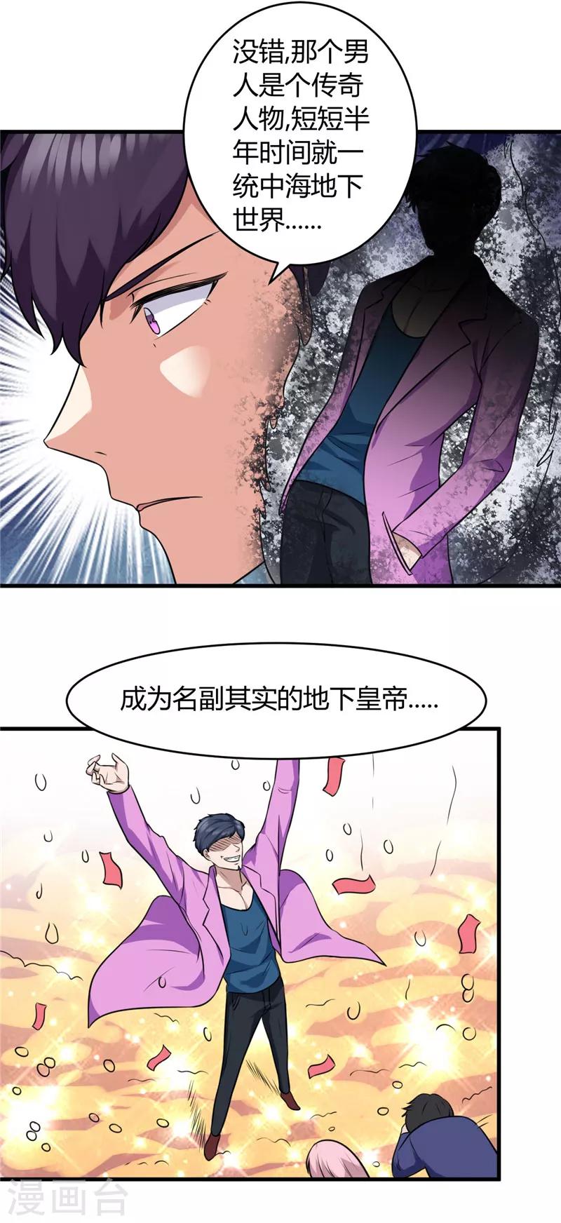 《女总裁的顶级高手》漫画最新章节第82话 我不搞基免费下拉式在线观看章节第【6】张图片