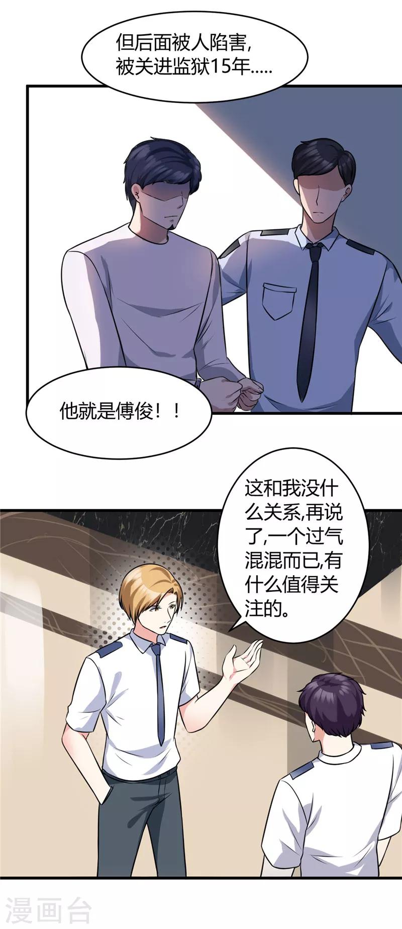 《女总裁的顶级高手》漫画最新章节第82话 我不搞基免费下拉式在线观看章节第【7】张图片