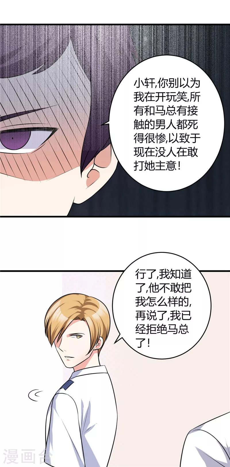 《女总裁的顶级高手》漫画最新章节第82话 我不搞基免费下拉式在线观看章节第【8】张图片