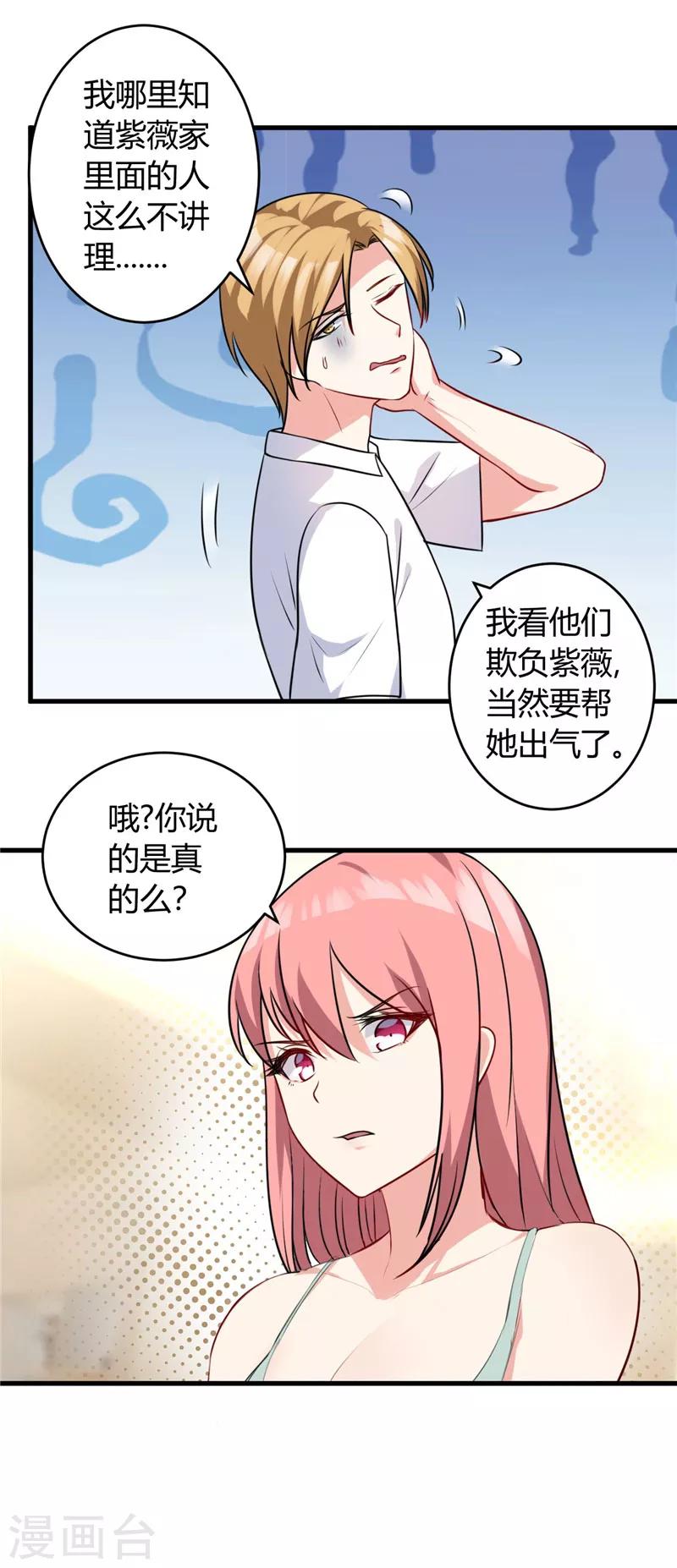 《女总裁的顶级高手》漫画最新章节第83话 他没有资格免费下拉式在线观看章节第【16】张图片