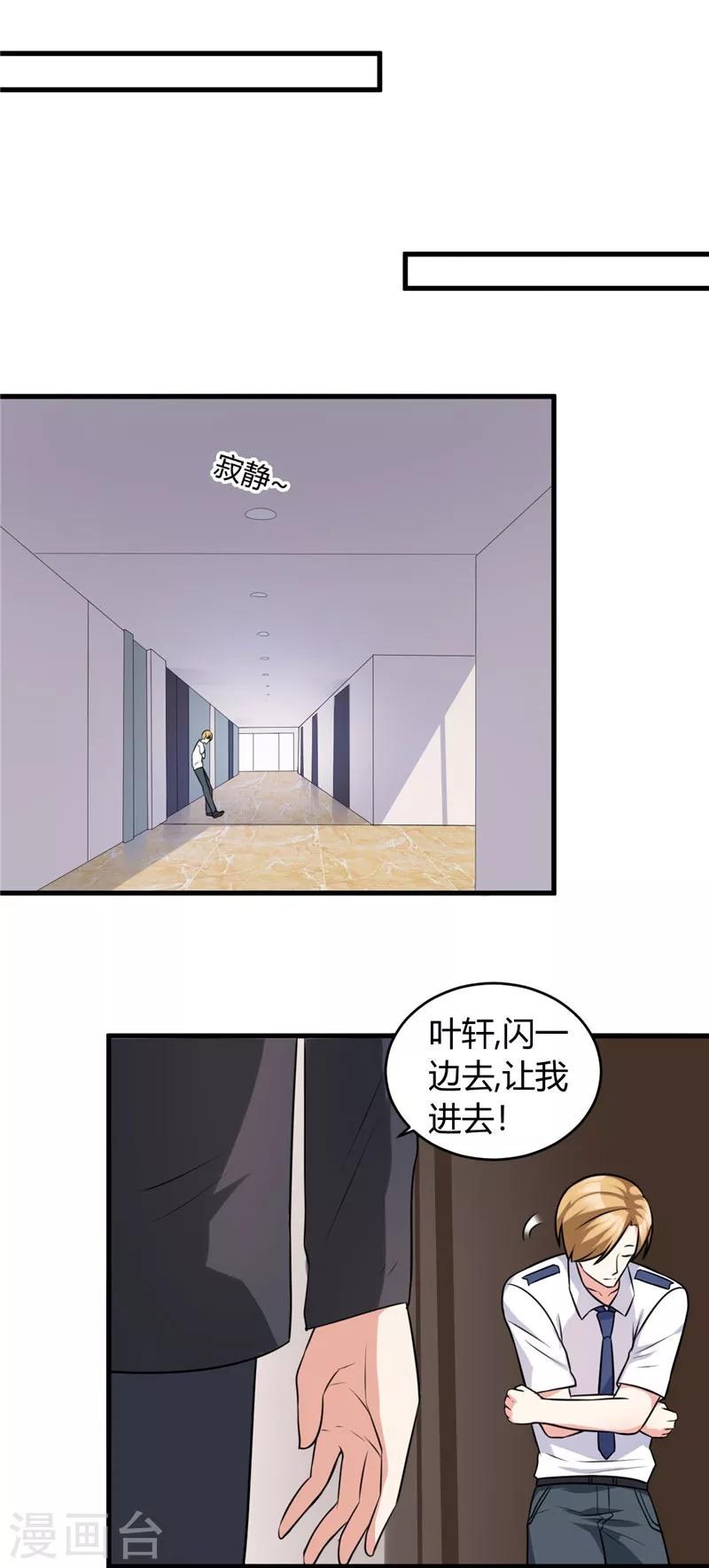 《女总裁的顶级高手》漫画最新章节第85话 我有男朋友免费下拉式在线观看章节第【3】张图片