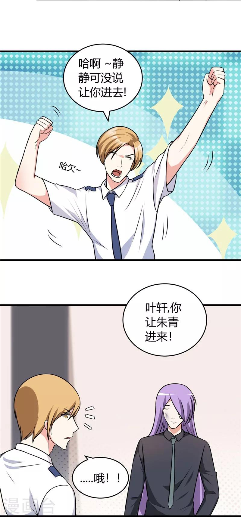 《女总裁的顶级高手》漫画最新章节第85话 我有男朋友免费下拉式在线观看章节第【4】张图片