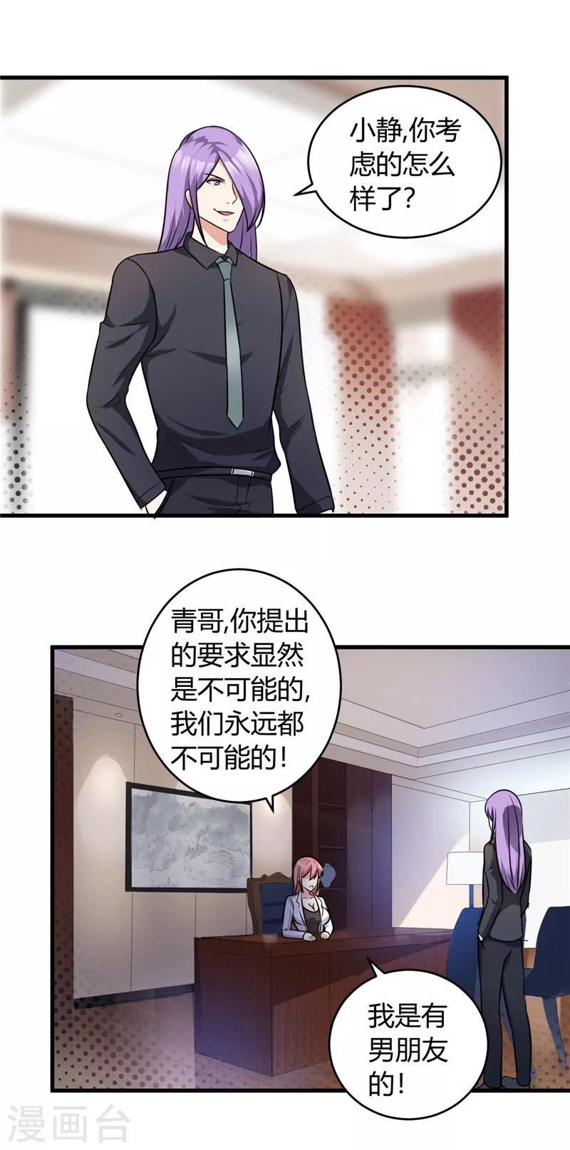 《女总裁的顶级高手》漫画最新章节第85话 我有男朋友免费下拉式在线观看章节第【6】张图片