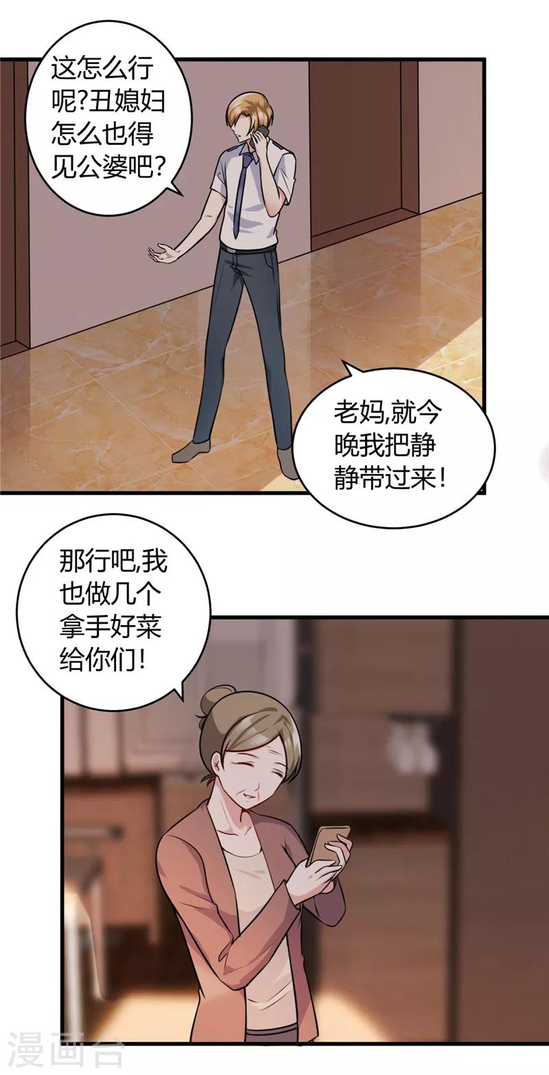 《女总裁的顶级高手》漫画最新章节第86话 约会免费下拉式在线观看章节第【10】张图片