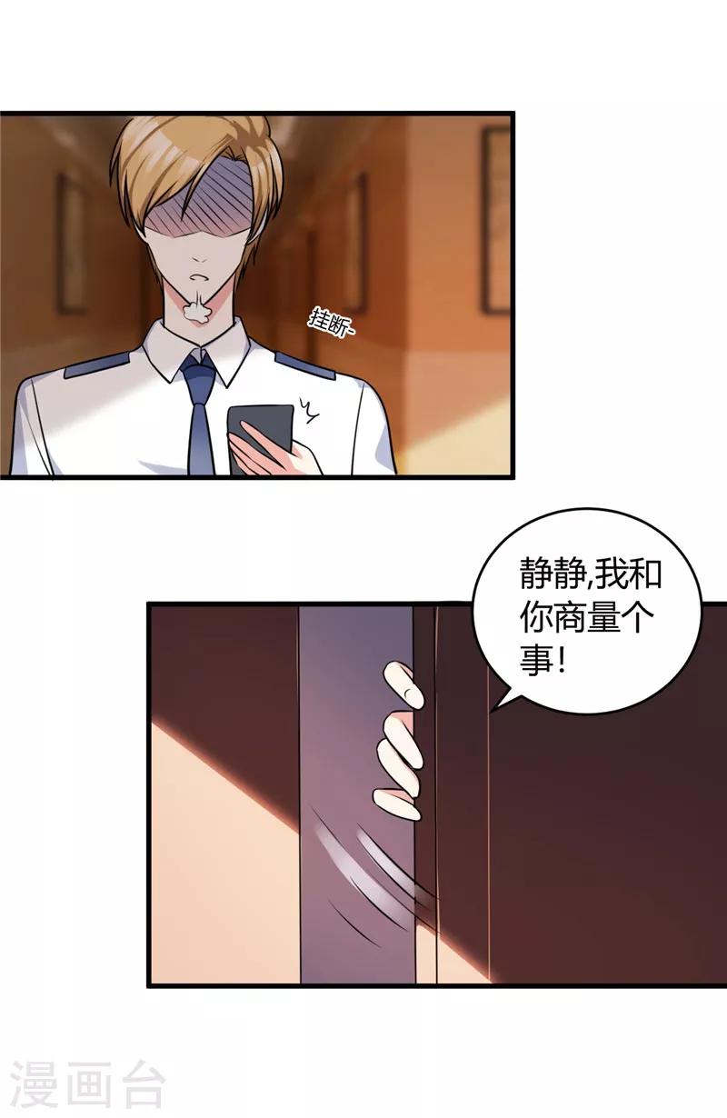 《女总裁的顶级高手》漫画最新章节第86话 约会免费下拉式在线观看章节第【11】张图片