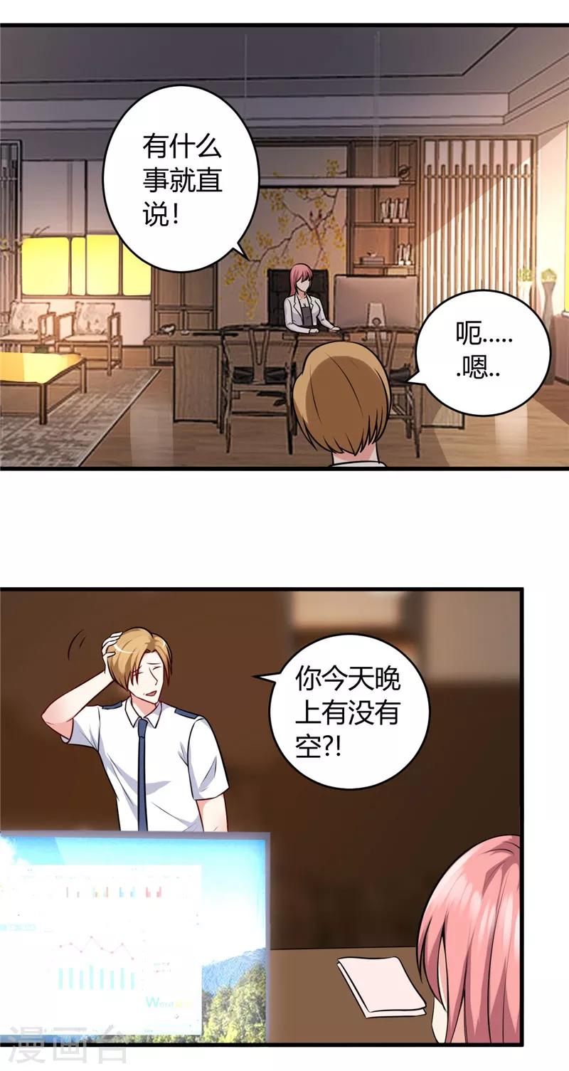 《女总裁的顶级高手》漫画最新章节第86话 约会免费下拉式在线观看章节第【12】张图片