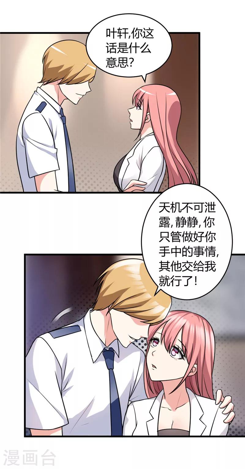 《女总裁的顶级高手》漫画最新章节第86话 约会免费下拉式在线观看章节第【3】张图片