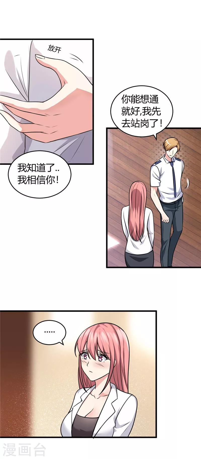 《女总裁的顶级高手》漫画最新章节第86话 约会免费下拉式在线观看章节第【5】张图片