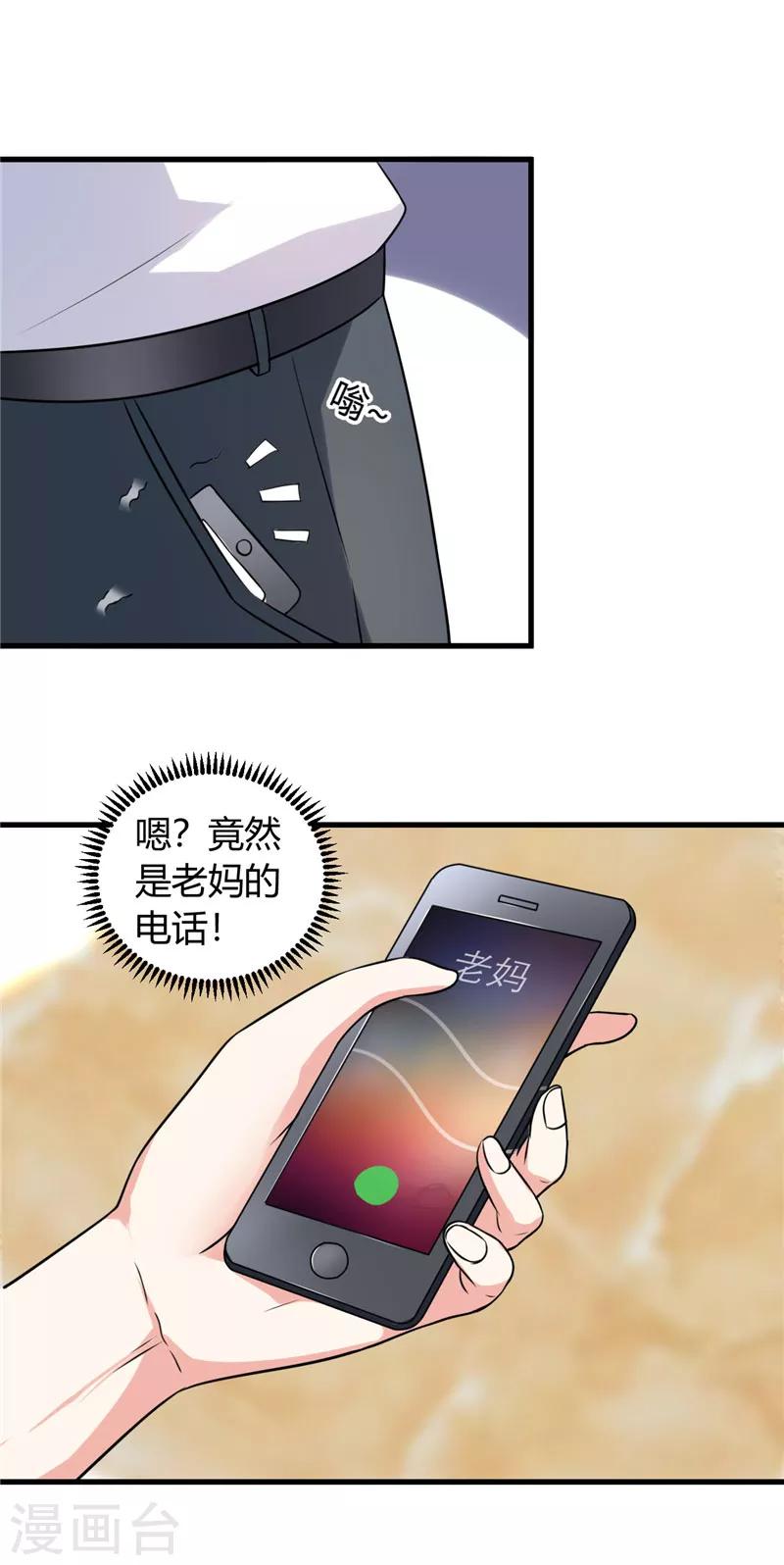 《女总裁的顶级高手》漫画最新章节第86话 约会免费下拉式在线观看章节第【7】张图片