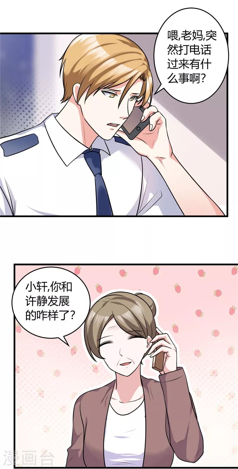 《女总裁的顶级高手》漫画最新章节第86话 约会免费下拉式在线观看章节第【8】张图片