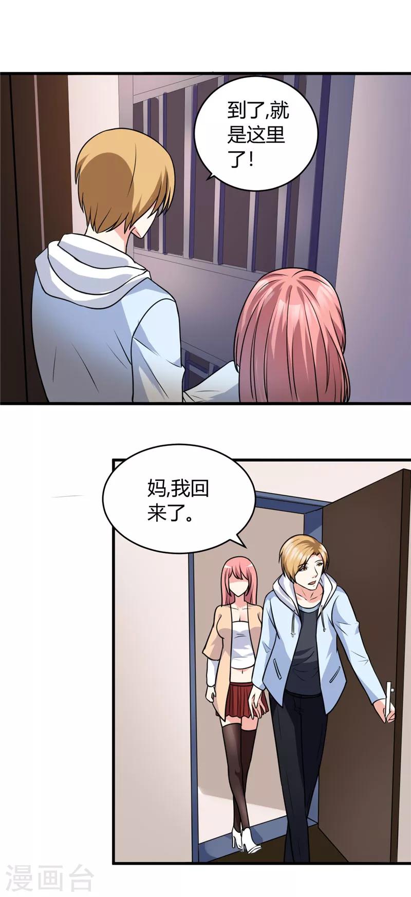 《女总裁的顶级高手》漫画最新章节第87话 我答应你免费下拉式在线观看章节第【12】张图片